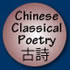 chinese classical poems