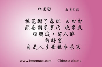 中國古典詩詞-南唐.李煜