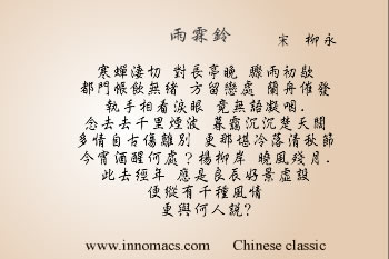 中國古典詩詞-宋.柳永