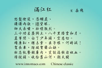 中國古典詩詞-宋.岳飛