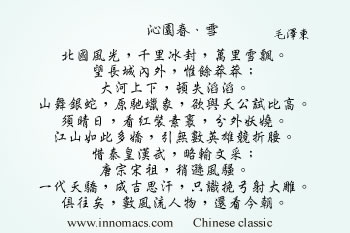 中國古典詩詞-毛澤東